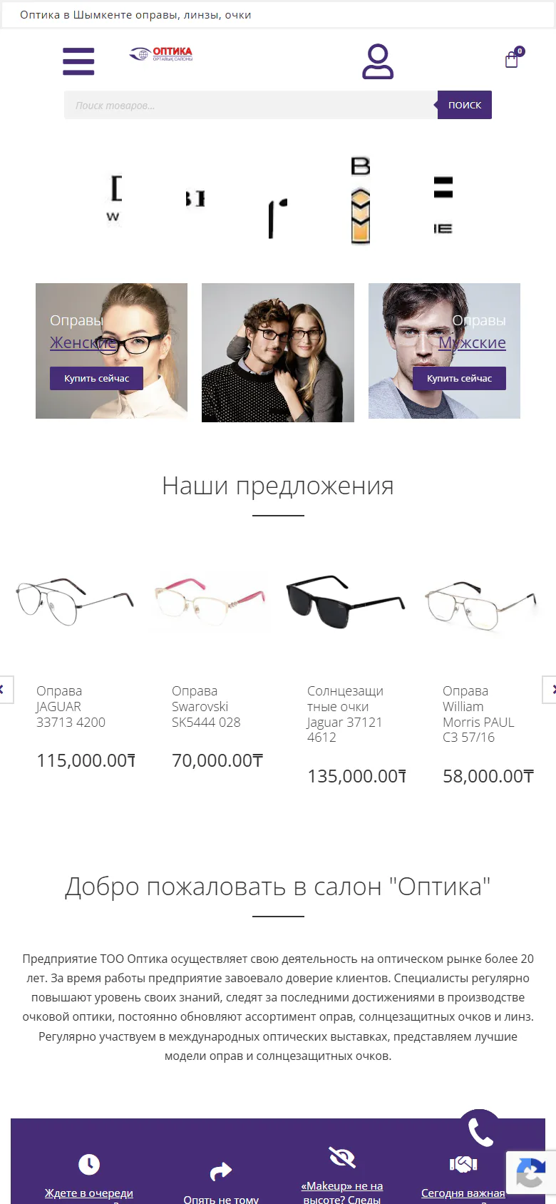 too-optica.kz — версия для смартфона