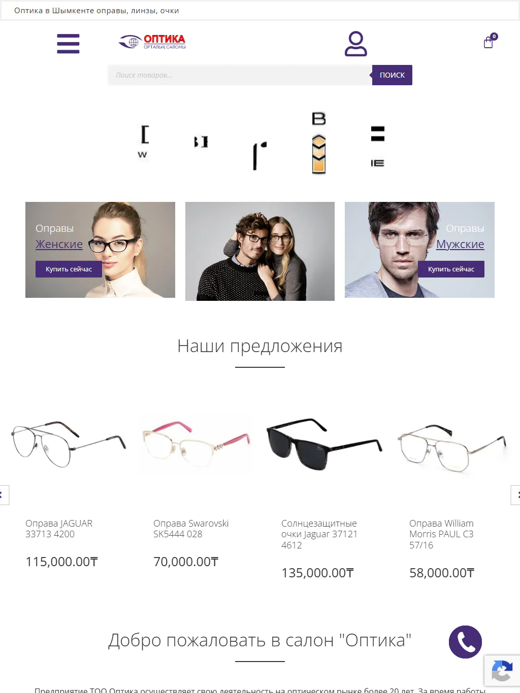 too-optica.kz — версия для планшета