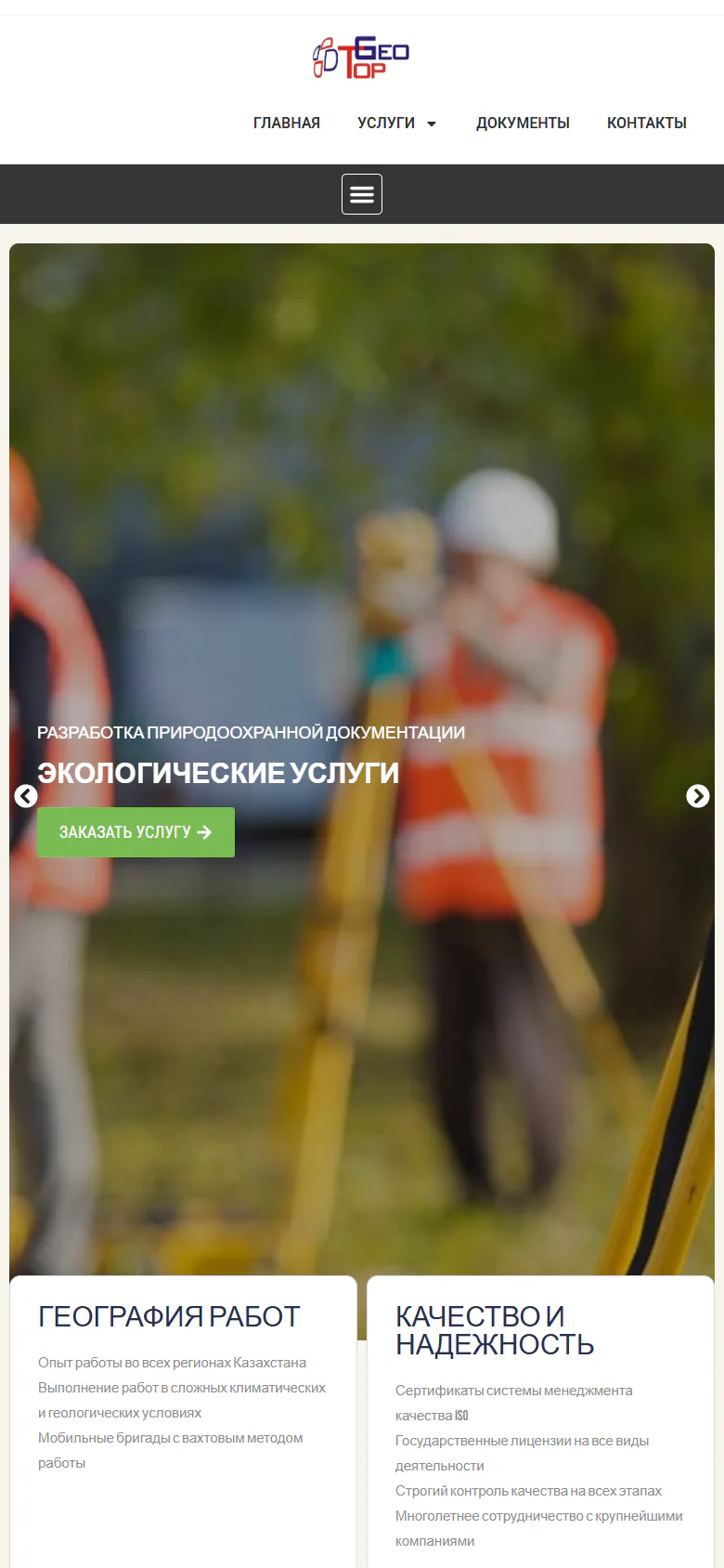 topgeo.kz — версия для смартфона