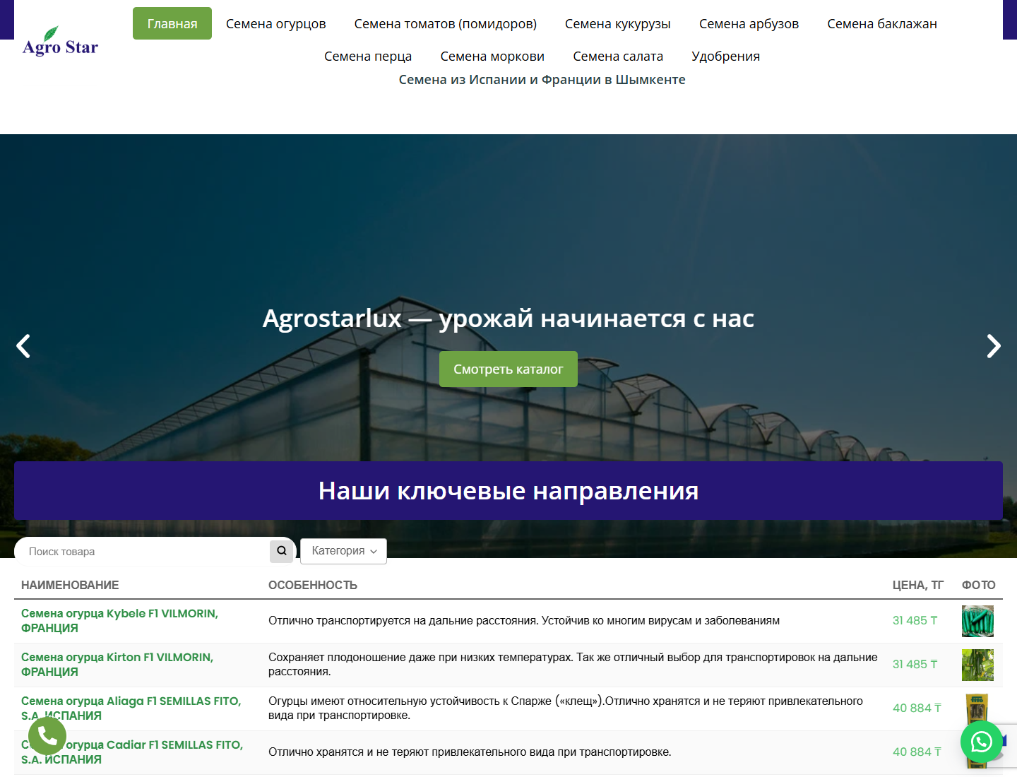 agrostarlux.kz — версия для компьютера