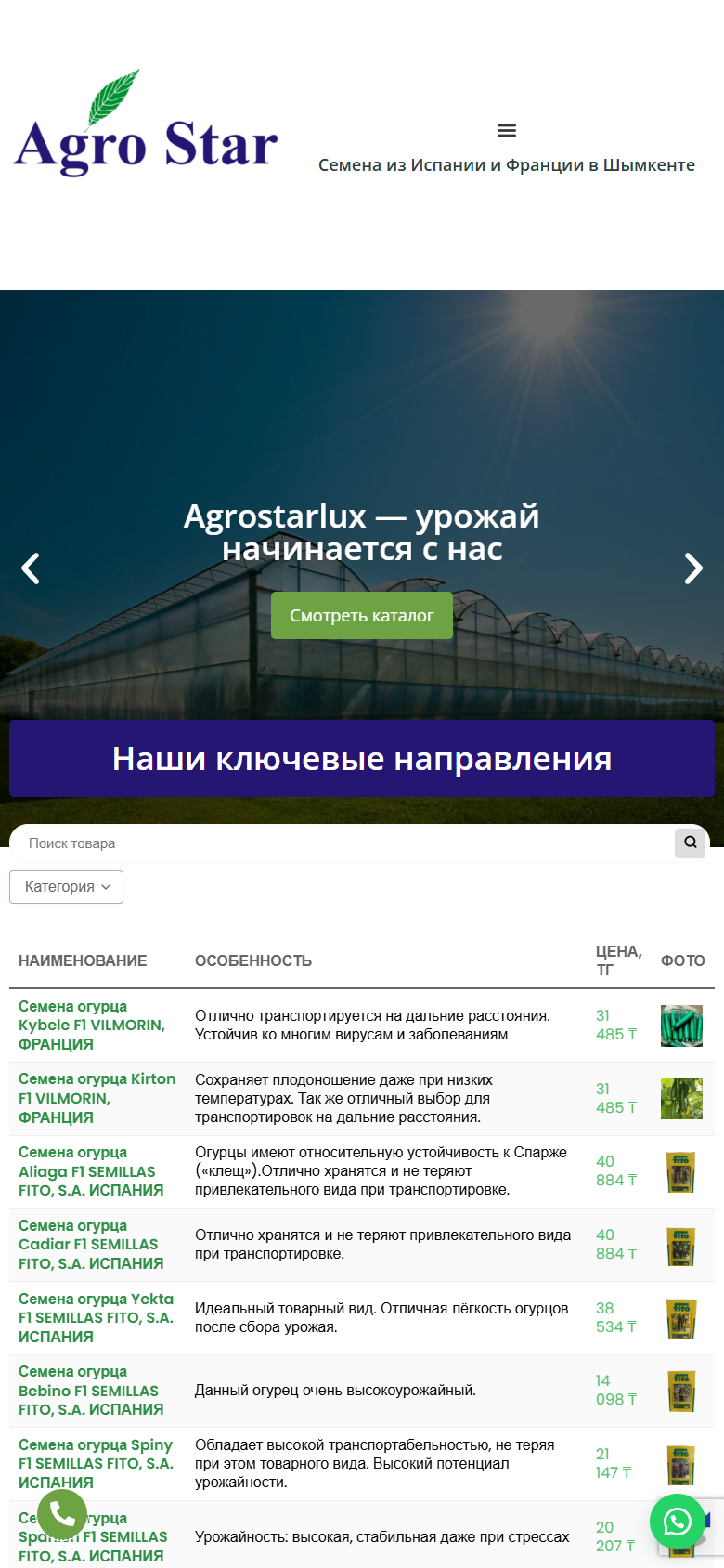 agrostarlux.kz — версия для смартфона