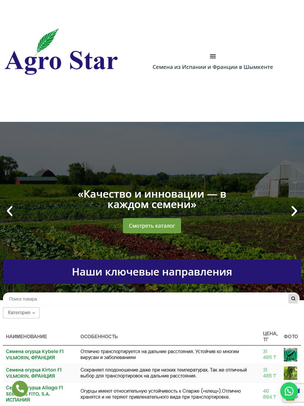 agrostarlux.kz — версия для планшета