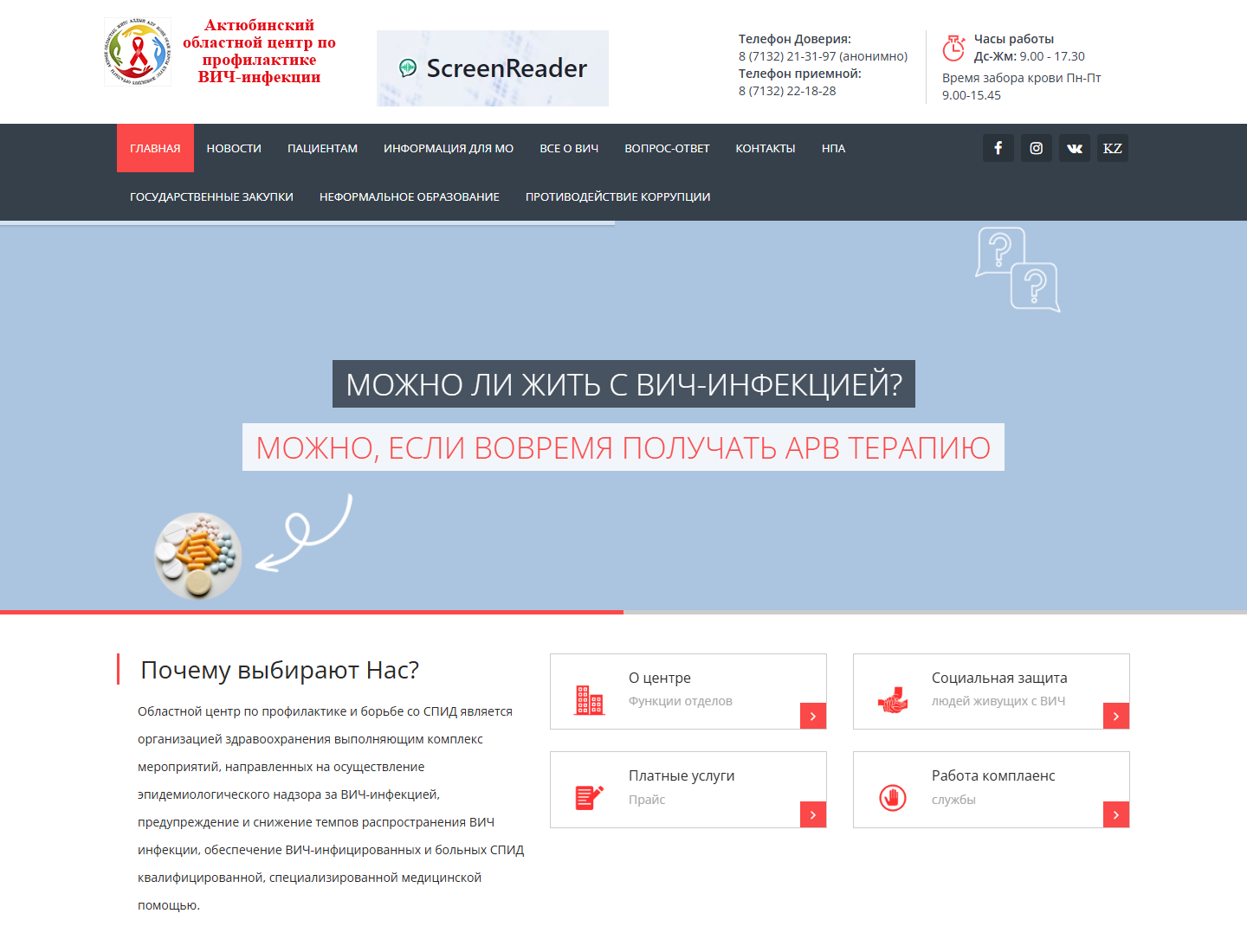 aids-aktobe.okdmc.kz — версия для компьютера