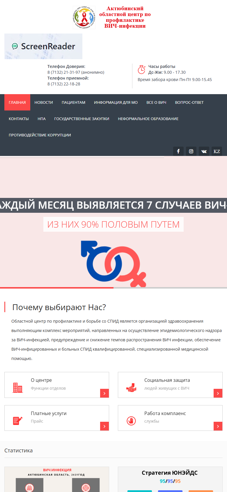 aids-aktobe.okdmc.kz — версия для смартфона