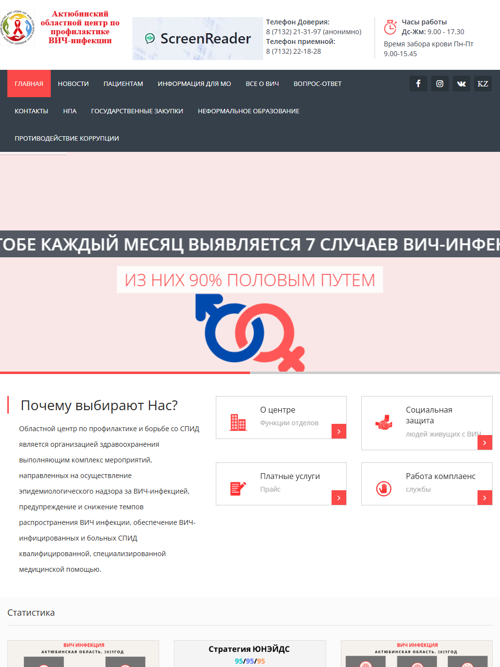 aids-aktobe.okdmc.kz — версия для планшета