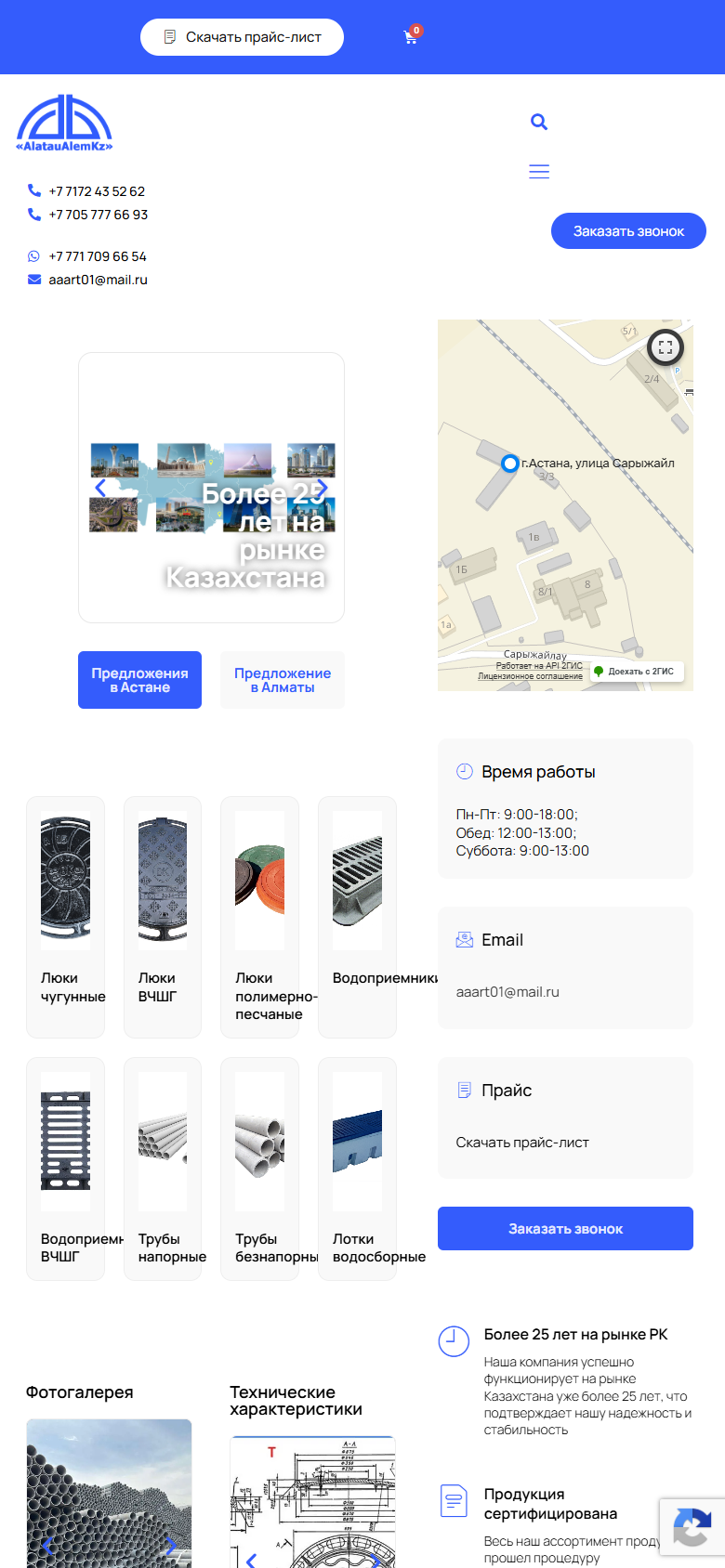 alataualem-astana.kz — версия для смартфона