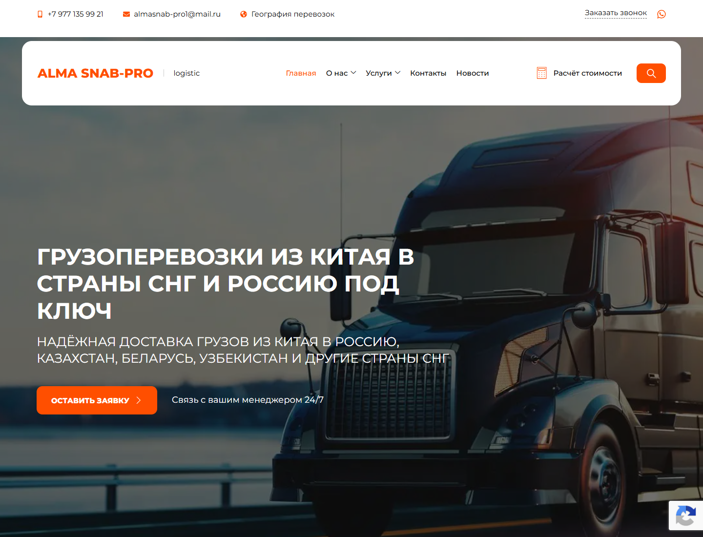 almaprologistic.ru — версия для компьютера
