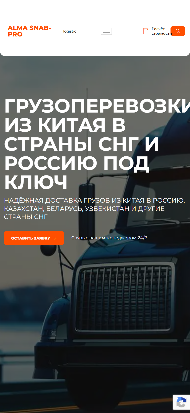 almaprologistic.ru — версия для смартфона