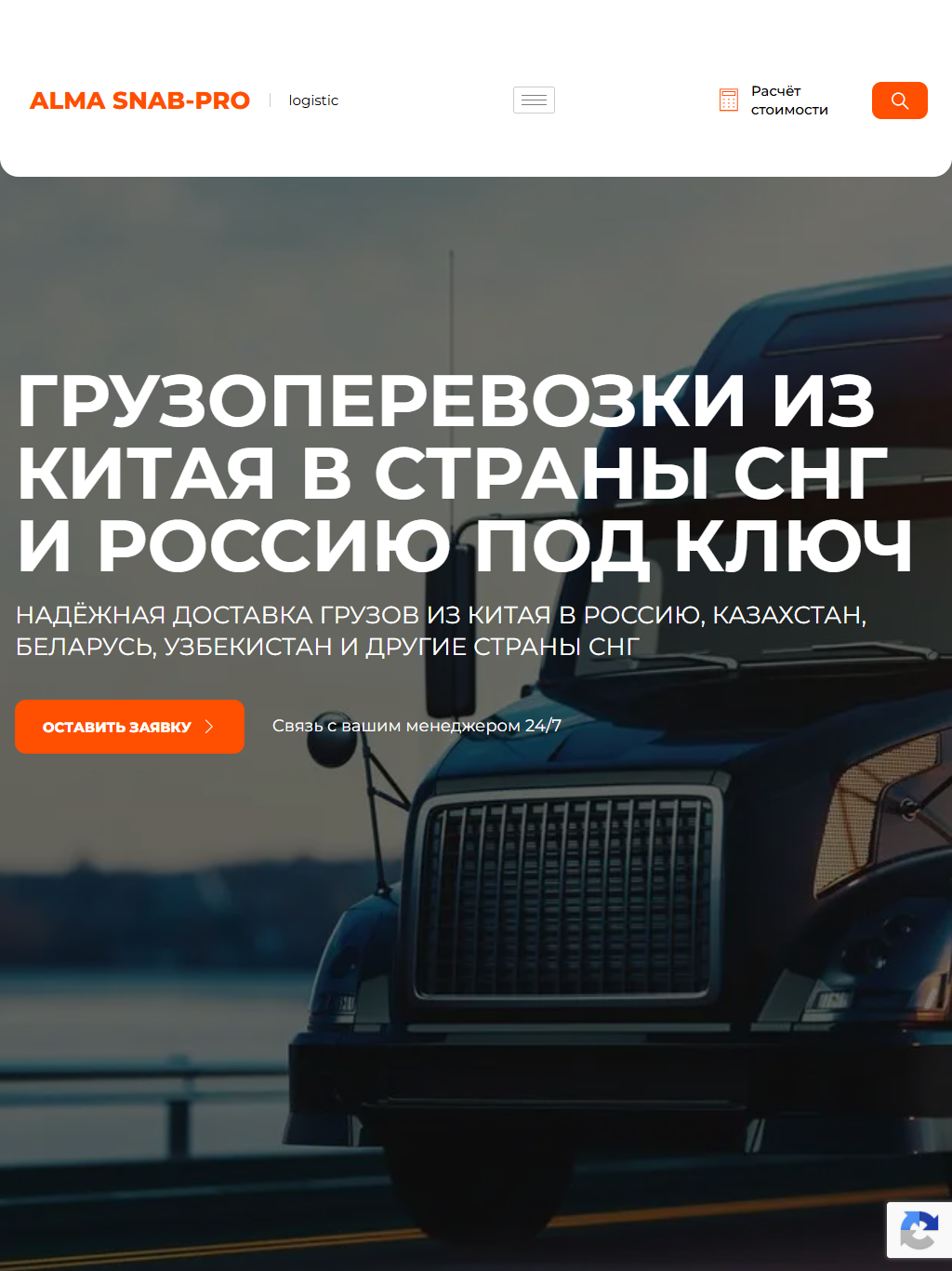 almaprologistic.ru — версия для планшета