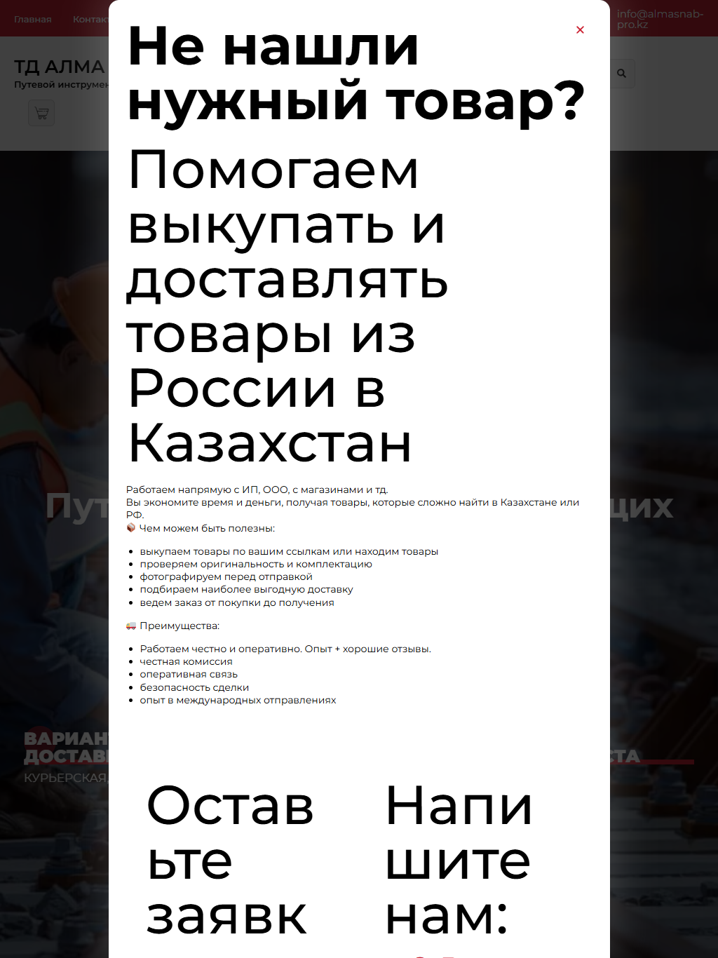 almasnab-pro.kz — версия для планшета