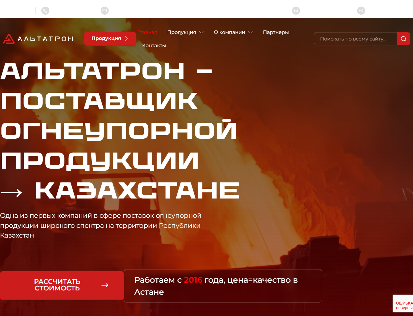 altatron.kz — версия для компьютера