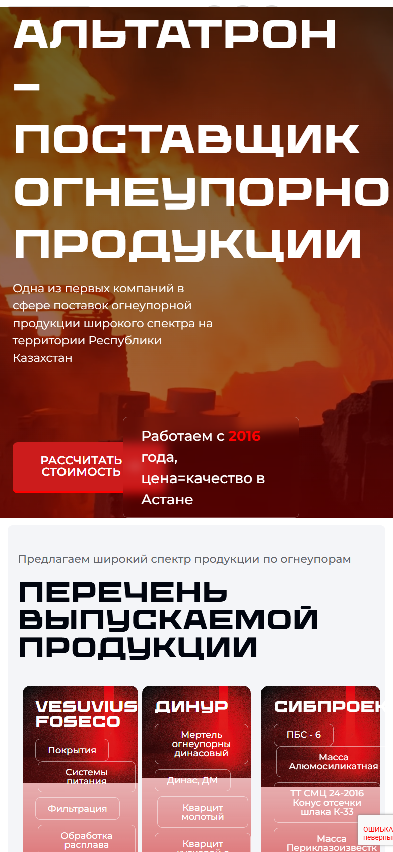 altatron.kz — версия для смартфона
