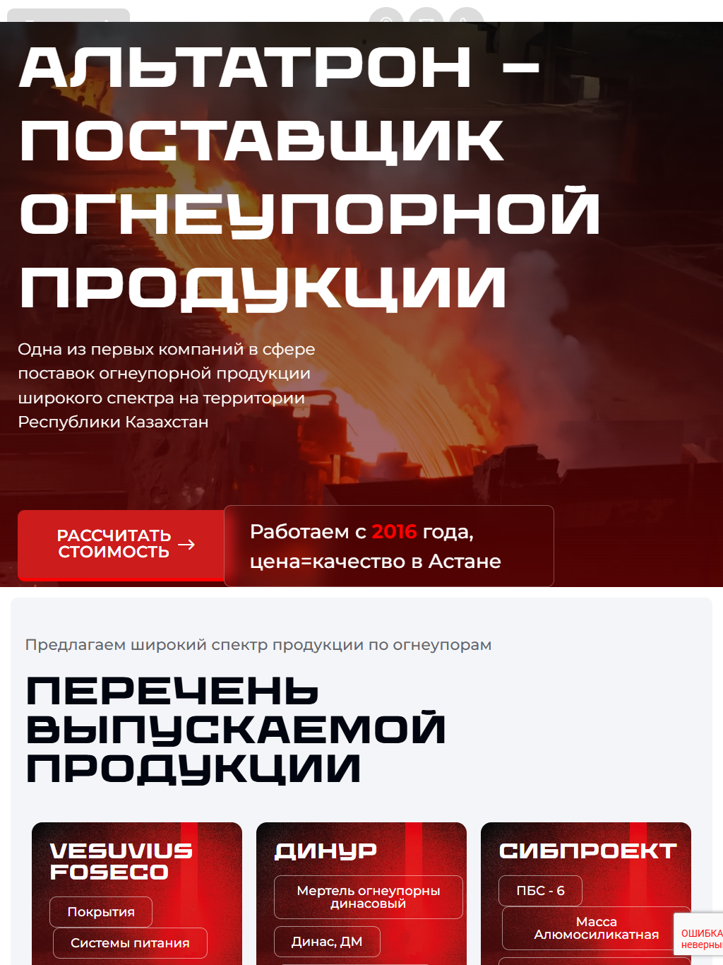 altatron.kz — версия для планшета