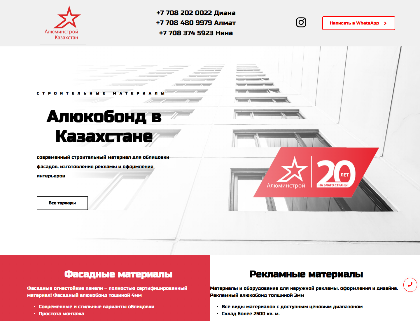 alukobond.kz — версия для компьютера