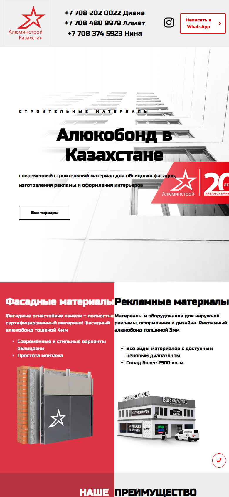 alukobond.kz — версия для смартфона