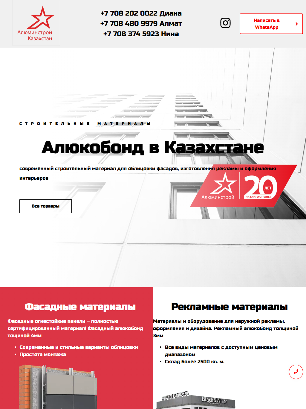alukobond.kz — версия для планшета