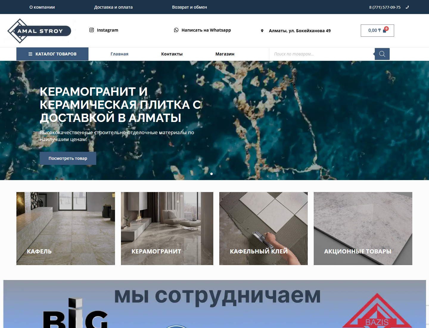 amalstroy.kz — версия для компьютера