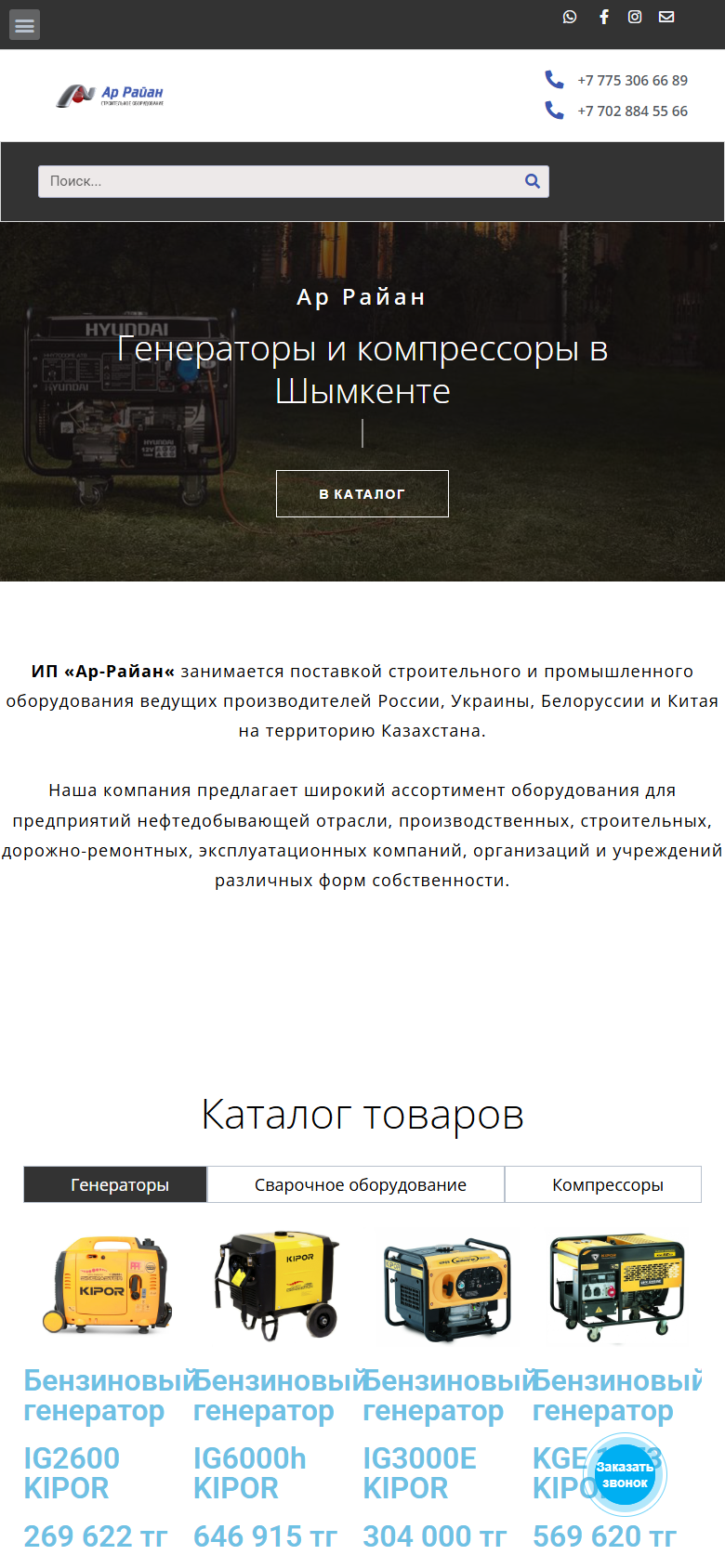 ar-raian.kz — версия для смартфона