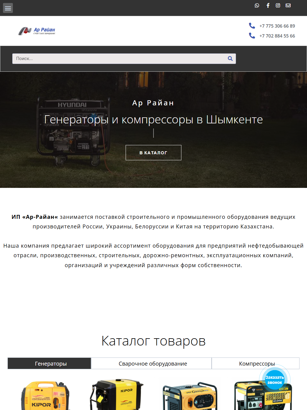 ar-raian.kz — версия для планшета