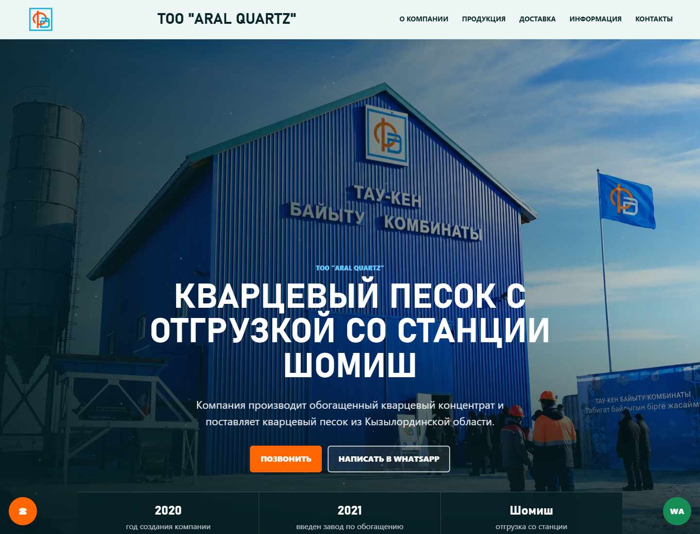 aralquartz.kz — версия для компьютера
