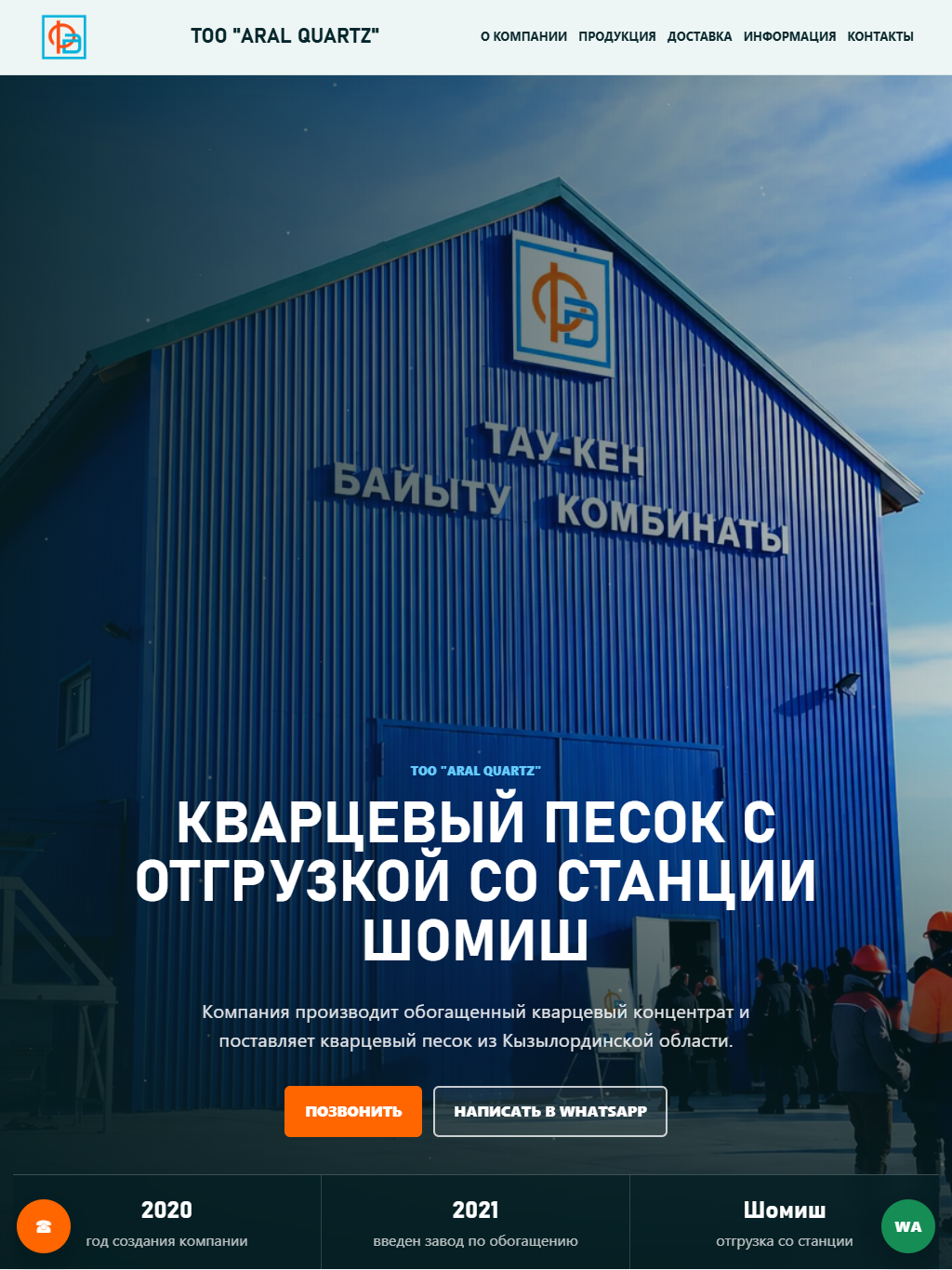 aralquartz.kz — версия для планшета