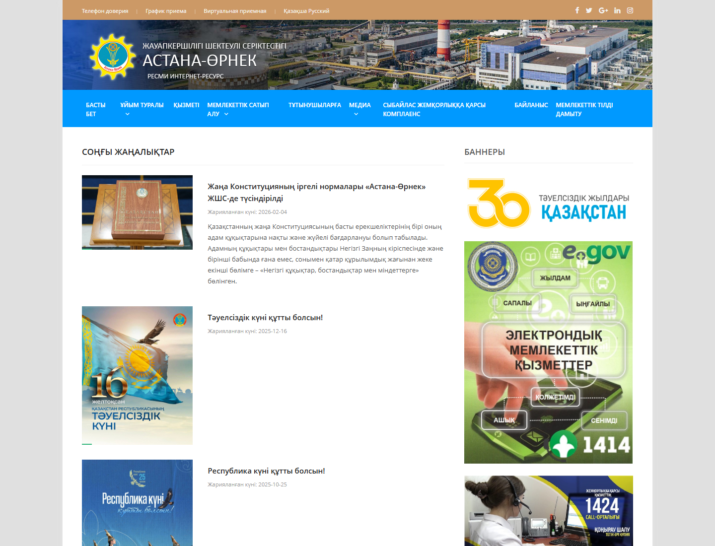 astana-ornek.kz — версия для компьютера