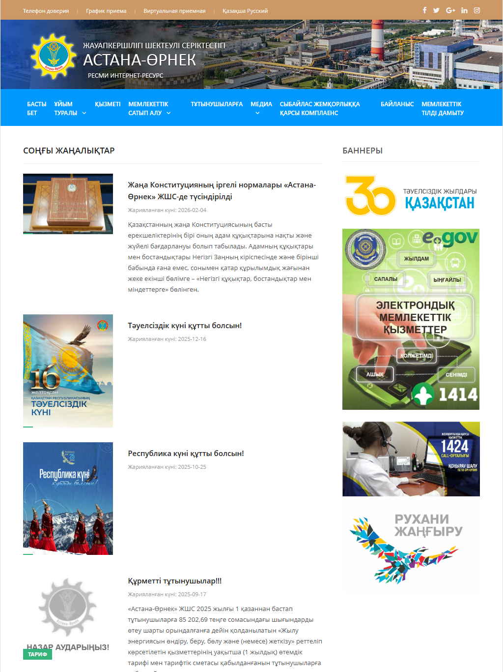 astana-ornek.kz — версия для планшета