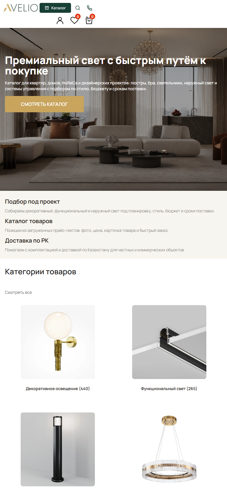 avelio.kz — версия для смартфона