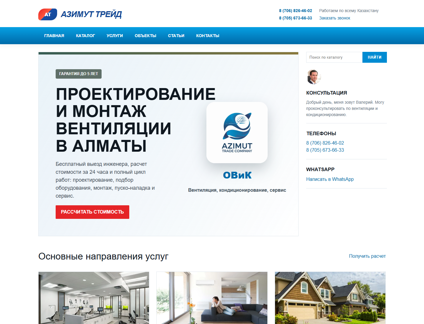 azimut-trade.kz — версия для компьютера