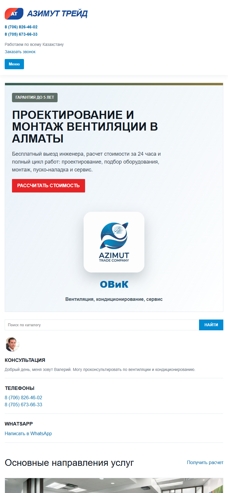 azimut-trade.kz — версия для смартфона