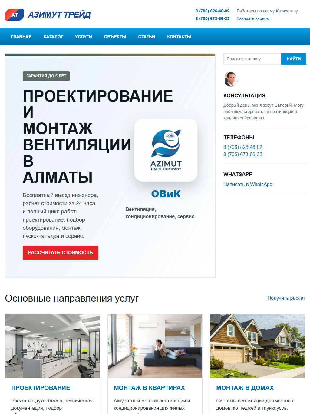 azimut-trade.kz — версия для планшета