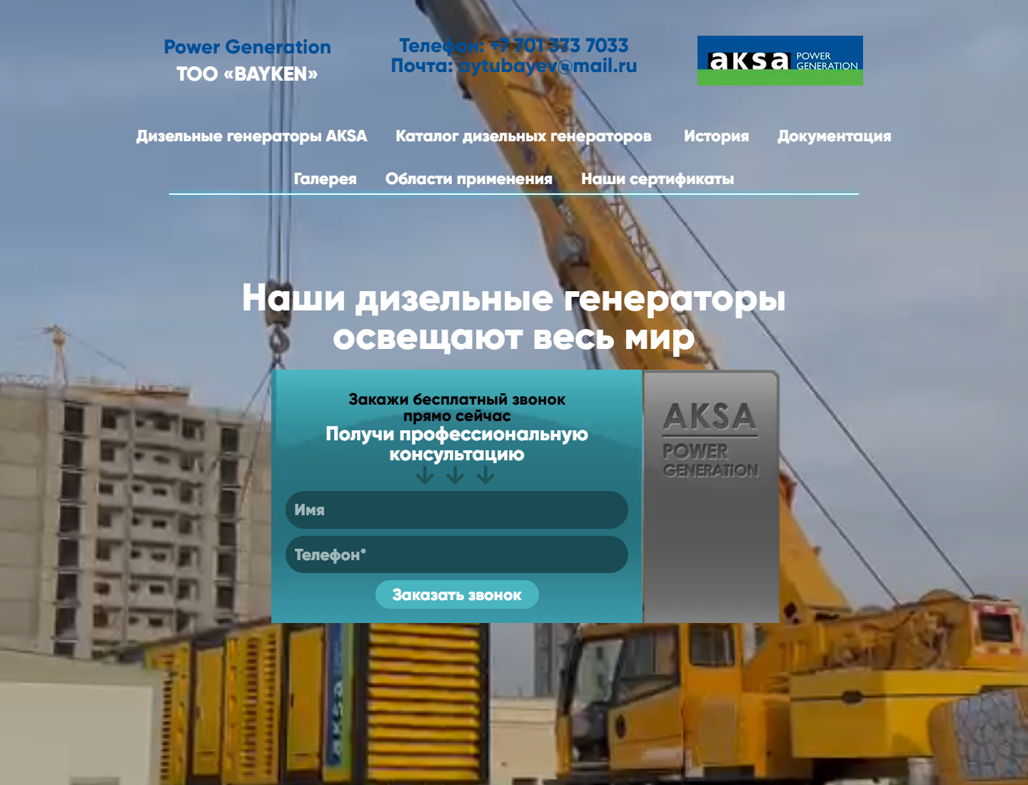 bayken.kz — версия для компьютера