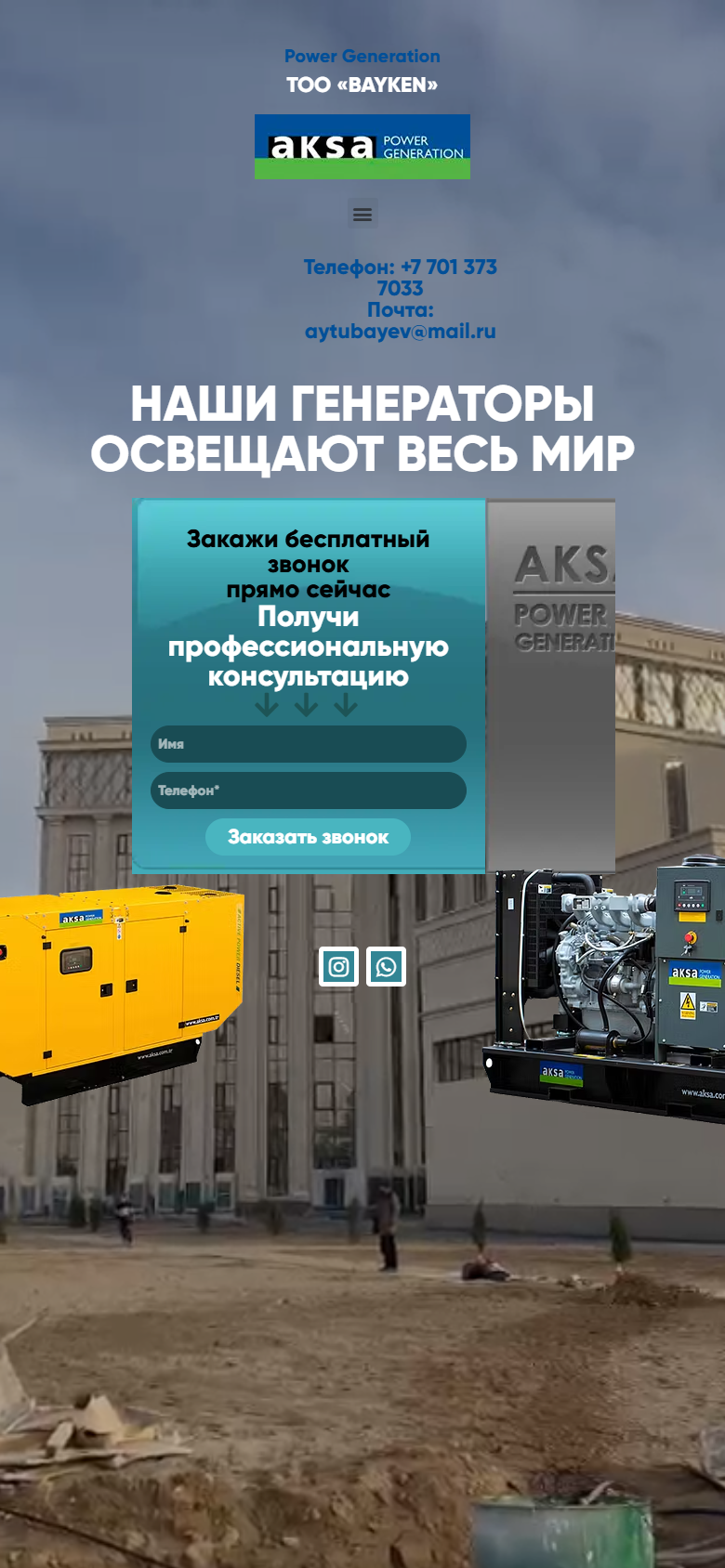 bayken.kz — версия для смартфона
