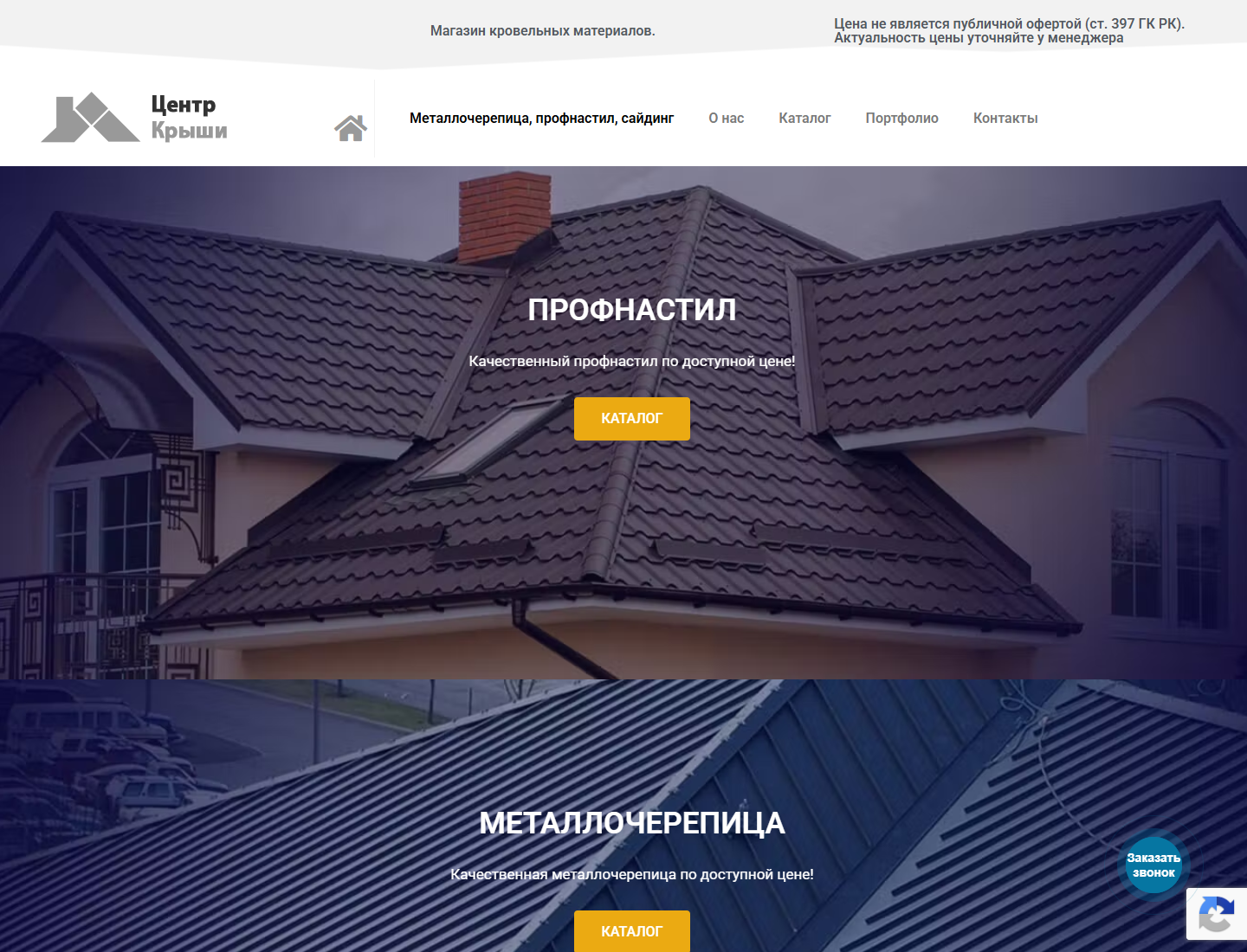 centrkrysh.kz — версия для компьютера
