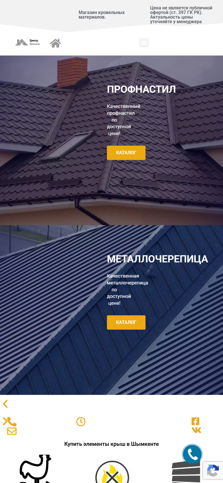 centrkrysh.kz — версия для смартфона