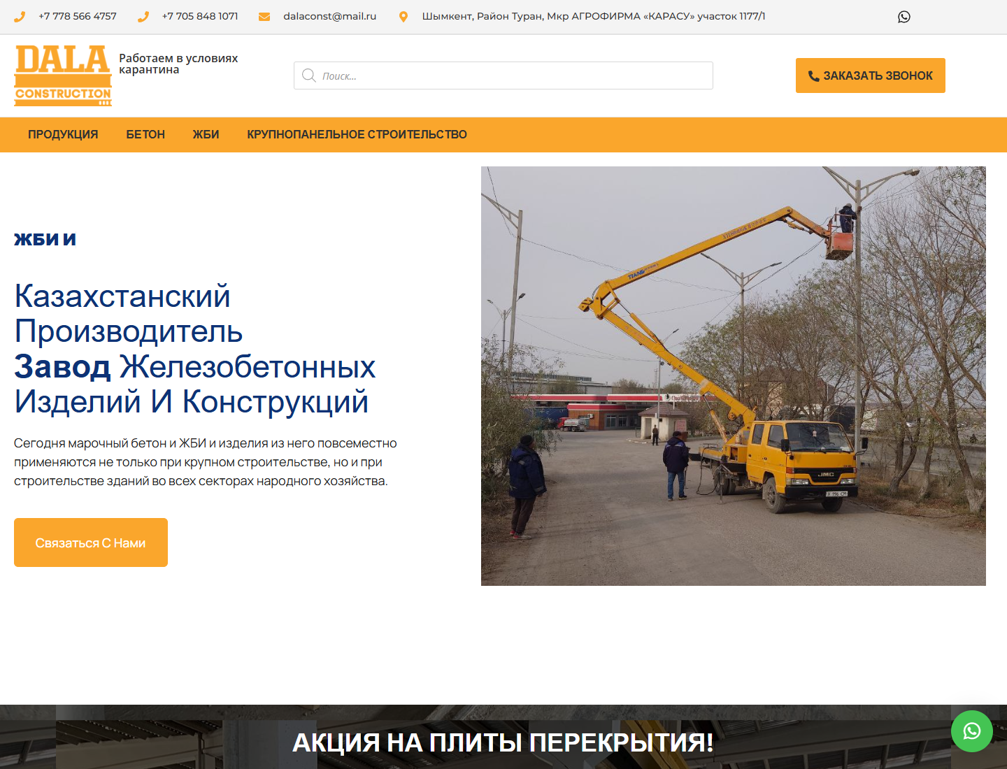 dalaconstruction.kz — версия для компьютера