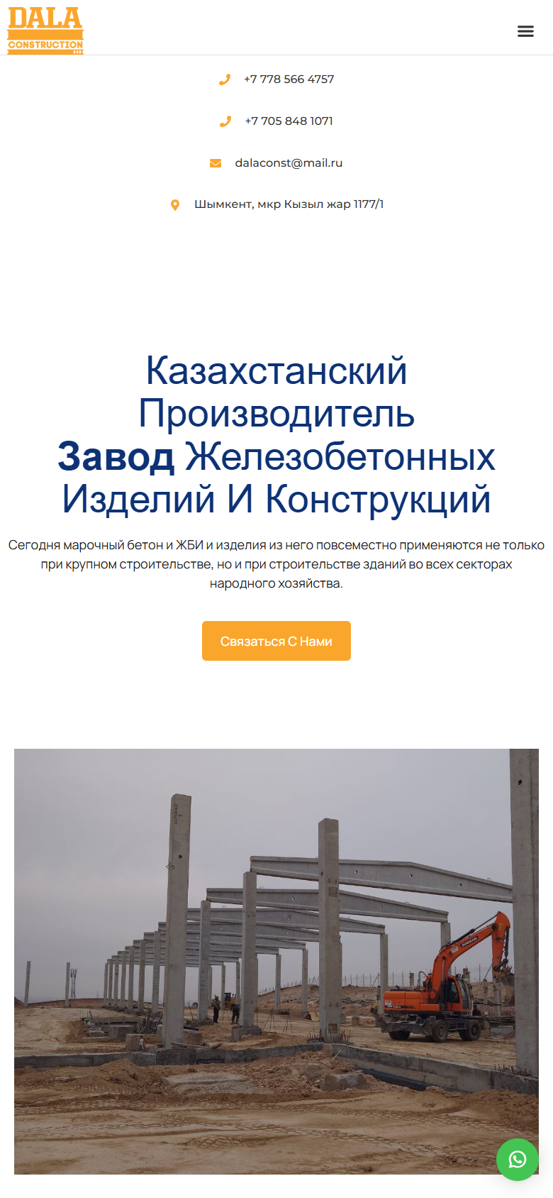 dalaconstruction.kz — версия для смартфона