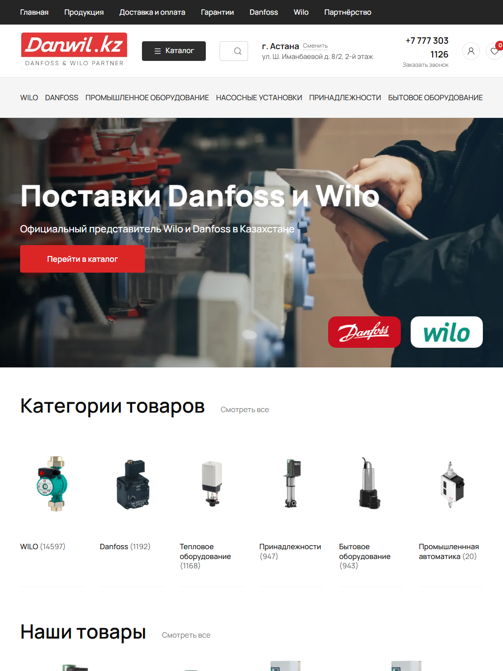 danwil.kz — версия для планшета