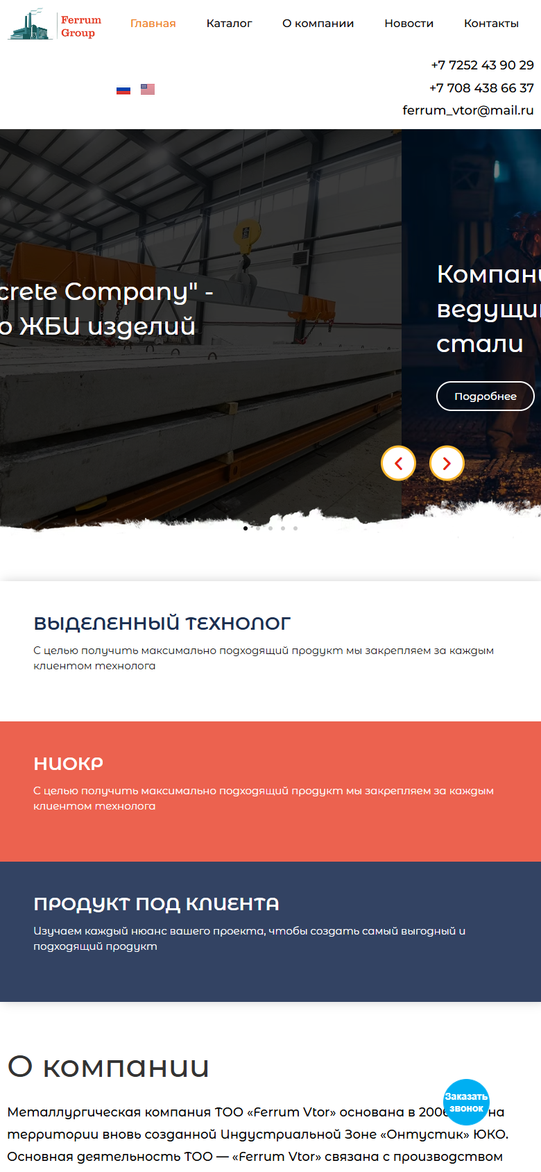 ferrumgroup.kz — версия для смартфона