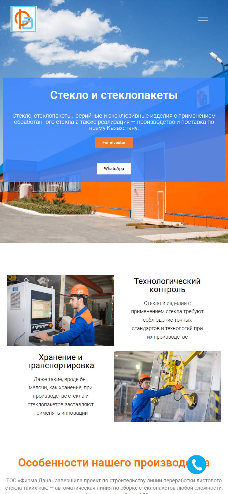 firmadana.kz — версия для смартфона