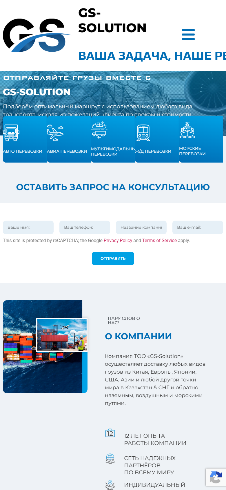 gs-solution.kz — версия для смартфона