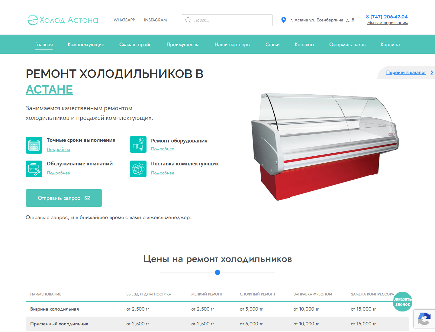 holod-astana.kz — версия для компьютера
