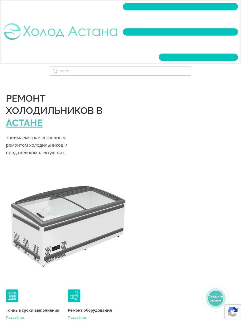 holod-astana.kz — версия для планшета