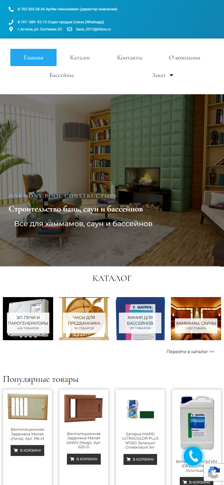 hpcons.kz — версия для смартфона