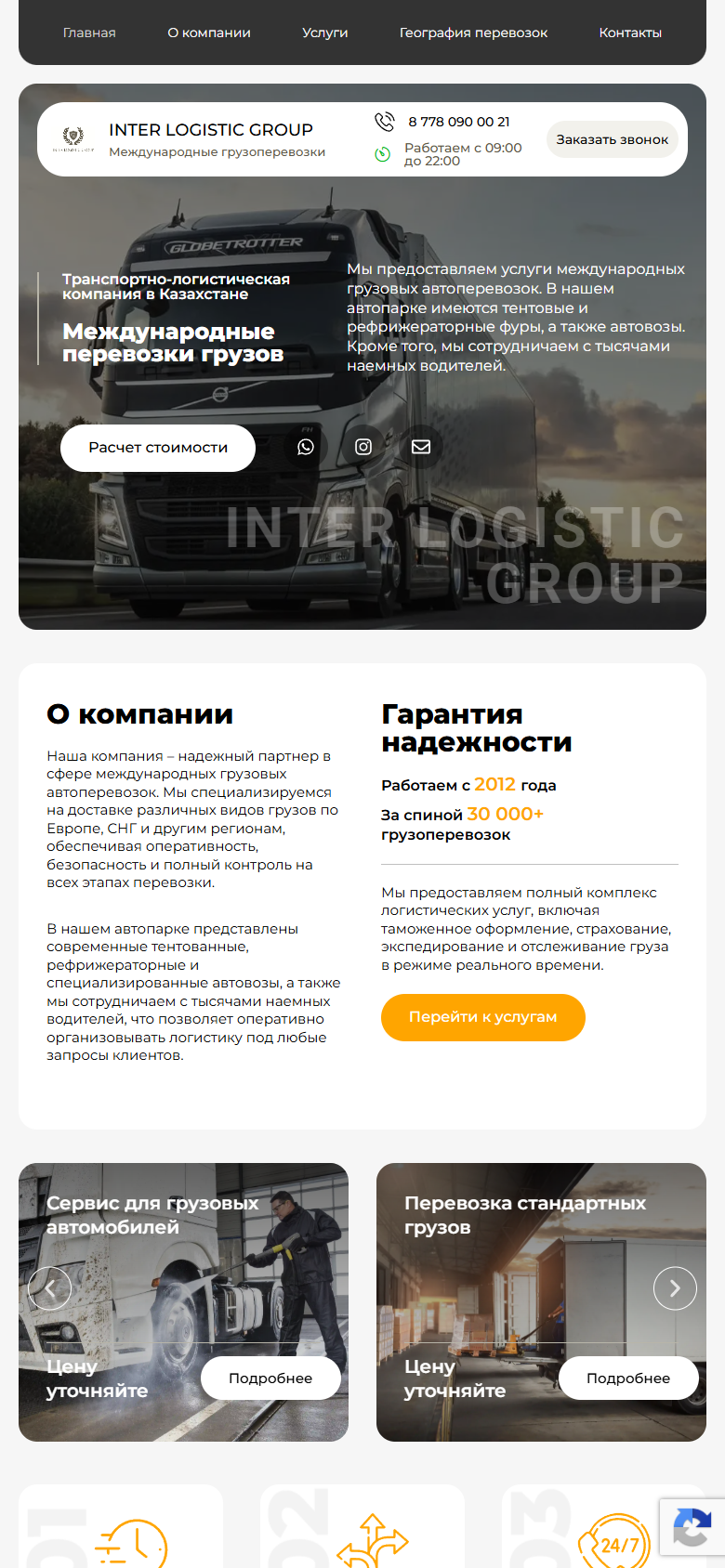 interlogistic.kz — версия для смартфона