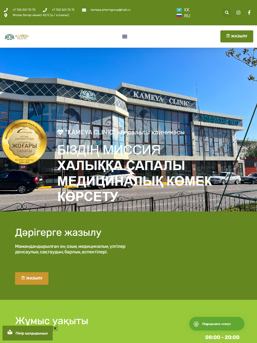 kameyaclinic.kz — версия для планшета