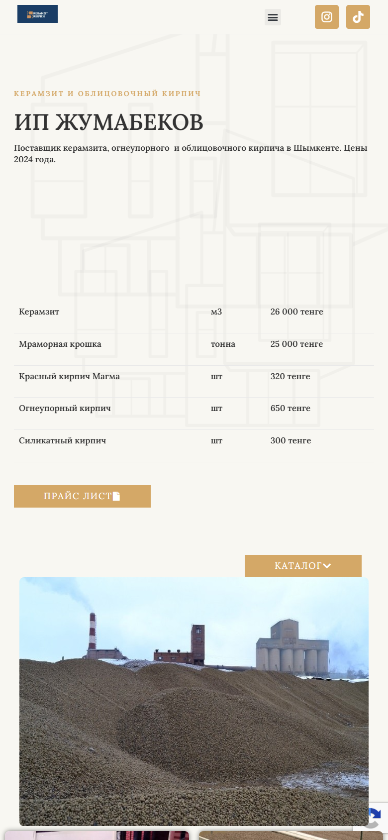 keramzit-kirpich.kz — версия для смартфона
