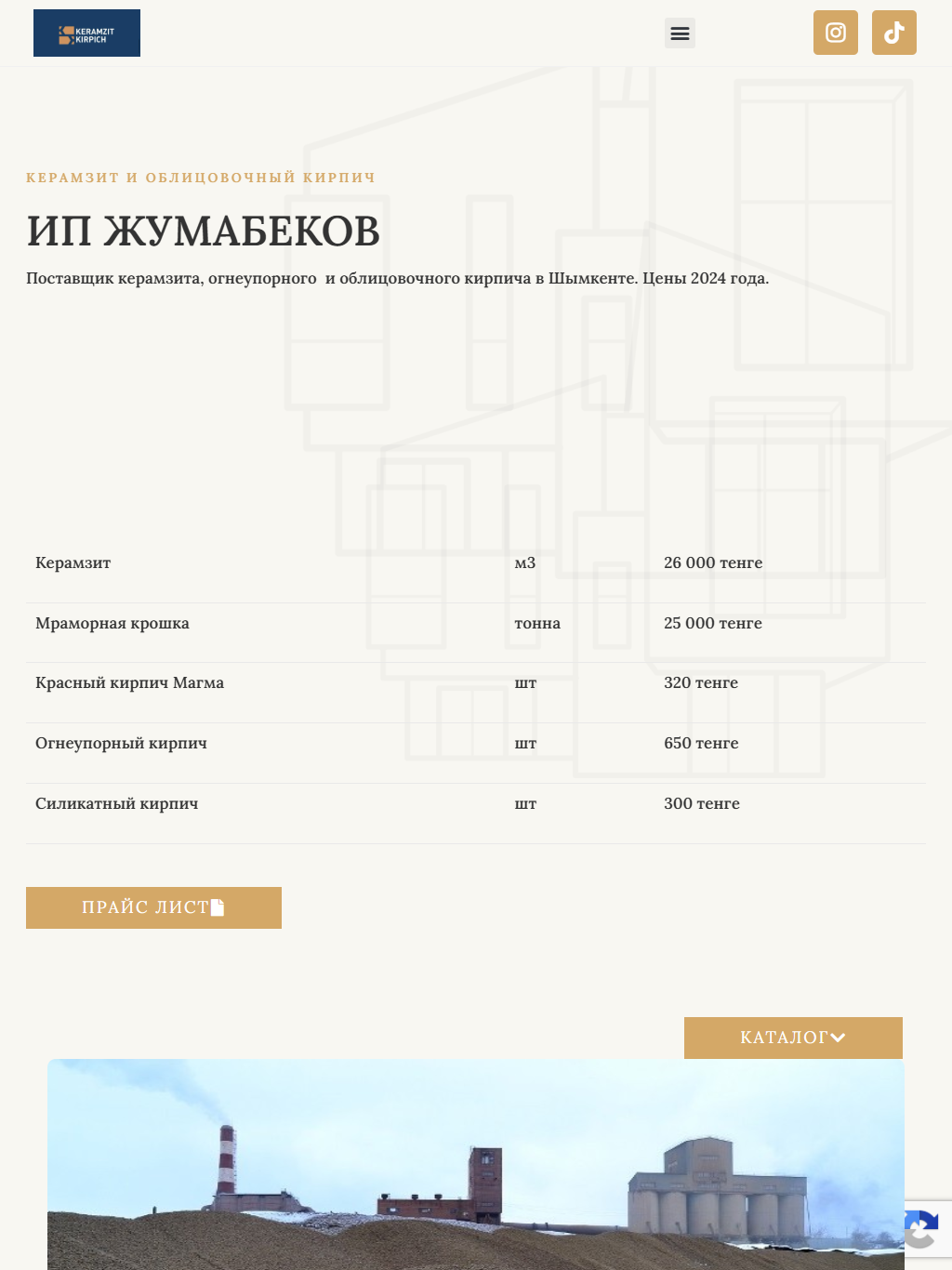 keramzit-kirpich.kz — версия для планшета
