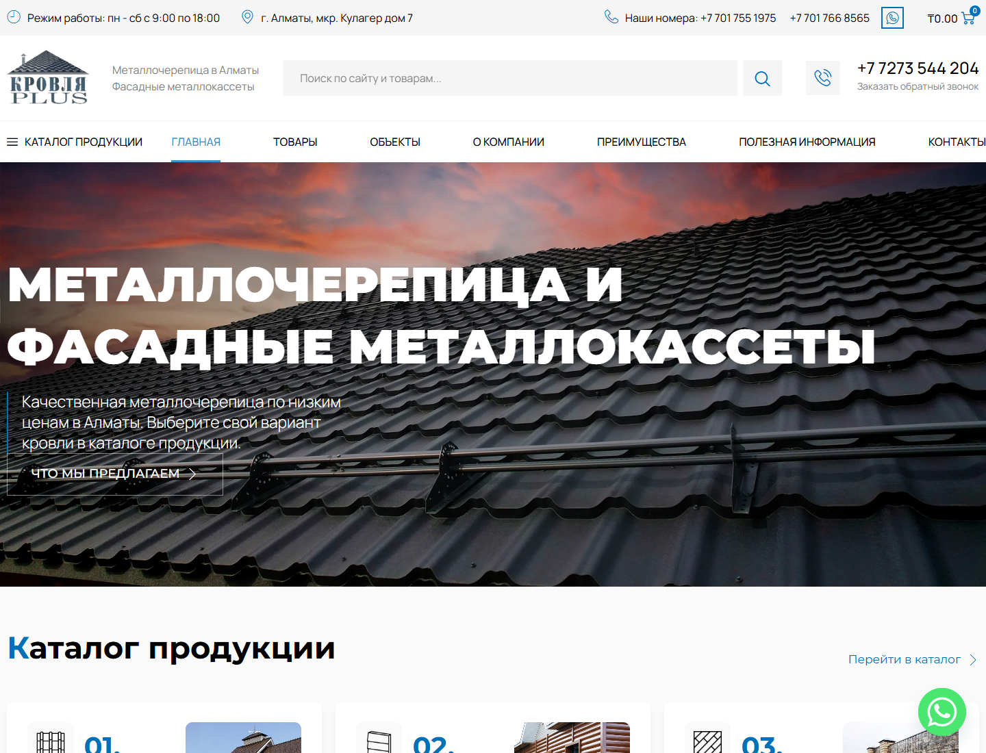 krovlyaplus.kz — версия для компьютера