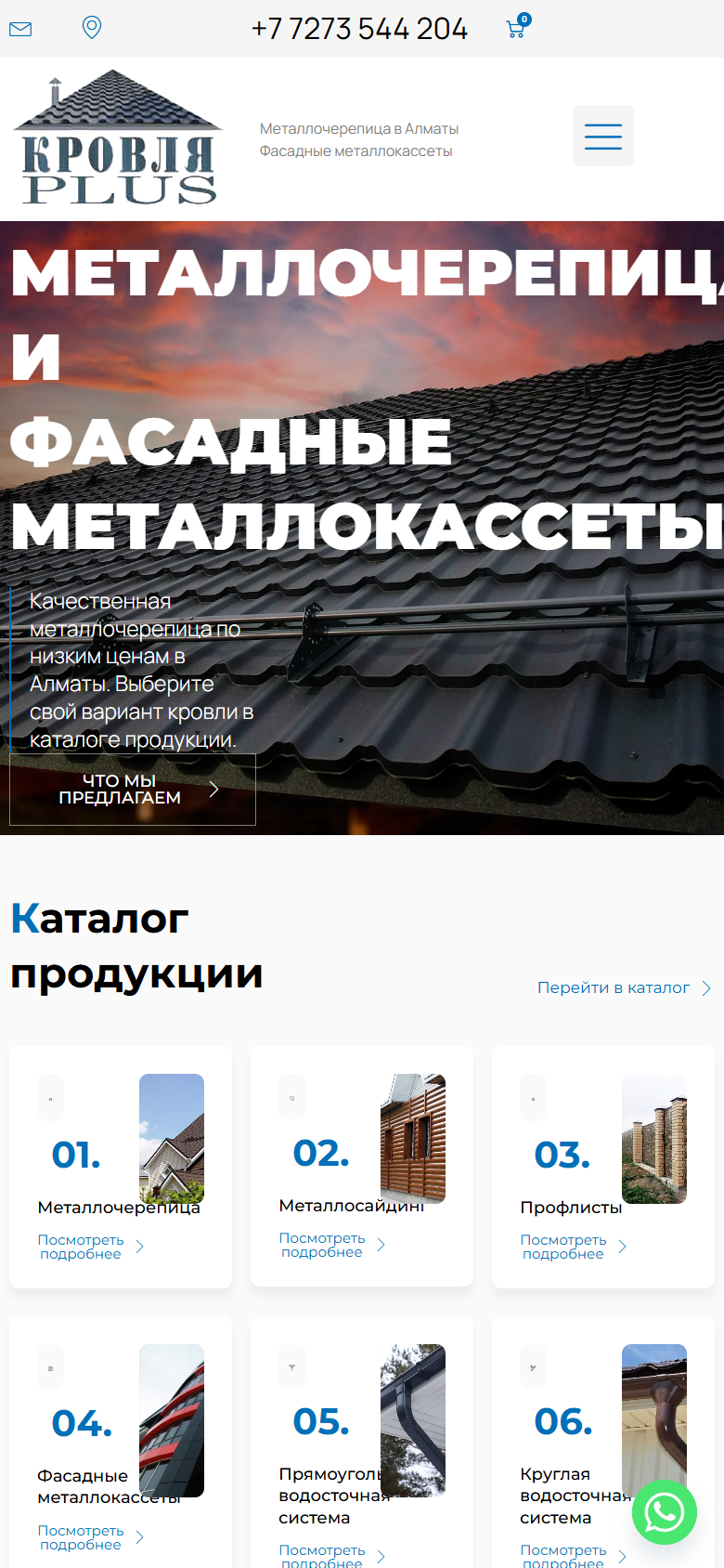 krovlyaplus.kz — версия для смартфона